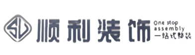 大理顺利装修公司