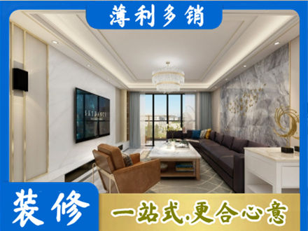 大理装修新房