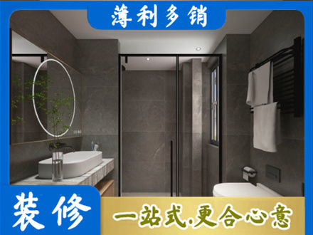 大理正规洗浴间装修